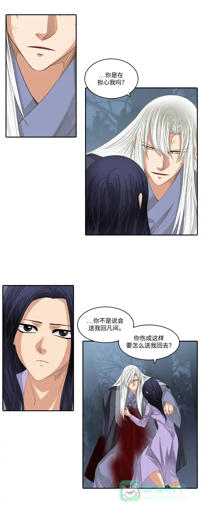 《千年九尾狐》[第172话] 狐族的首长 第16页