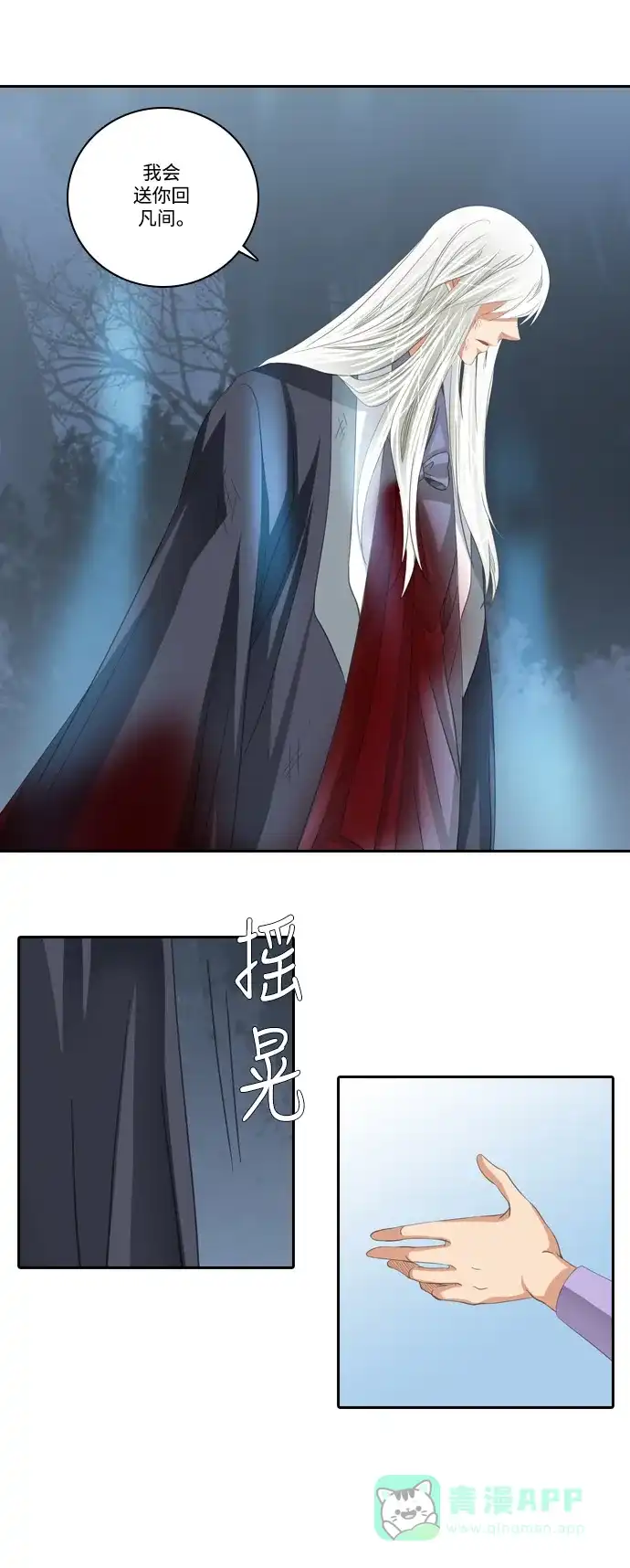 《千年九尾狐》[第172话] 狐族的首长 第14页