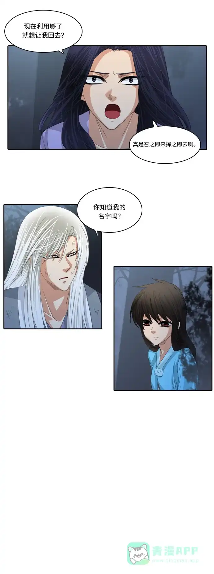 《千年九尾狐》[第173话] 白仙的回忆 第22页