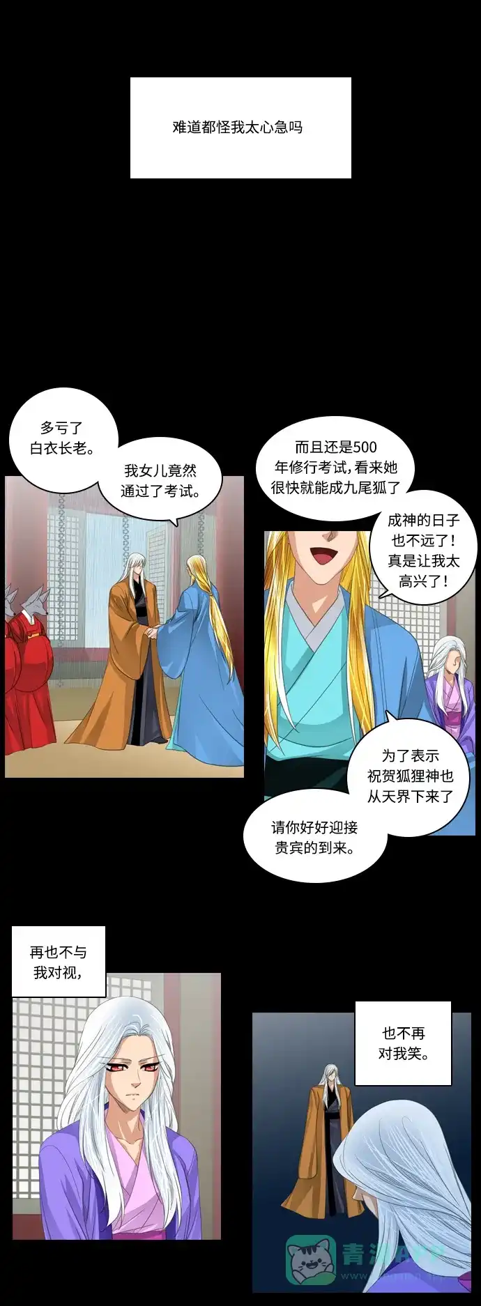 《千年九尾狐》[第173话] 白仙的回忆 第13页