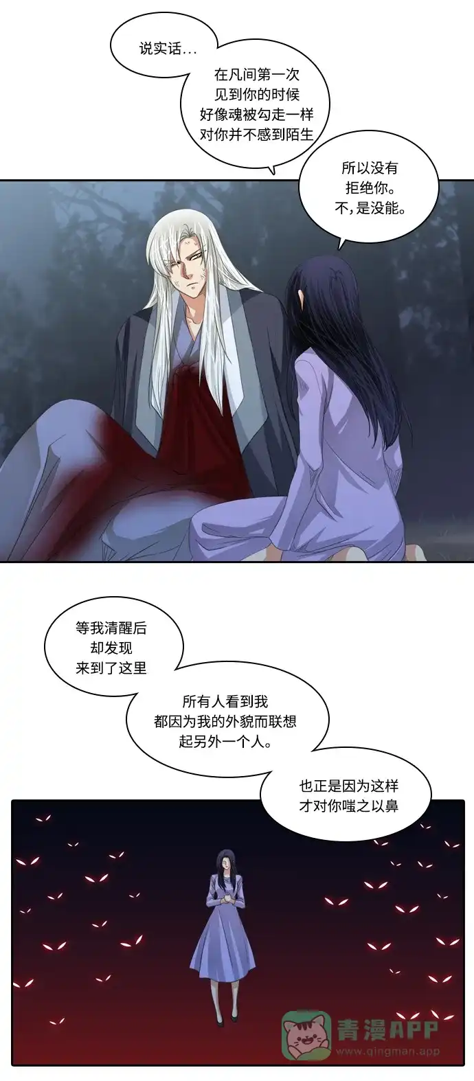 《千年九尾狐》[第173话] 白仙的回忆 第21页