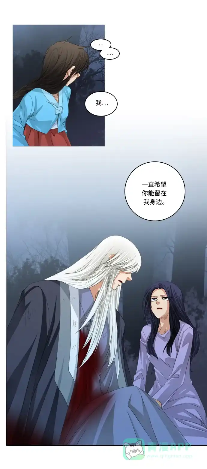 《千年九尾狐》[第173话] 白仙的回忆 第2页