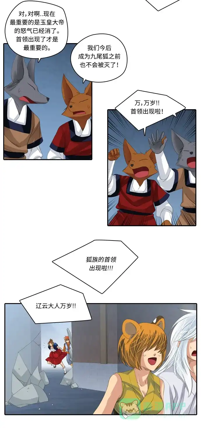 《千年九尾狐》[第173话] 白仙的回忆 第25页
