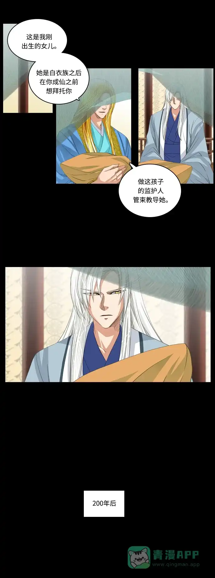 《千年九尾狐》[第173话] 白仙的回忆 第4页