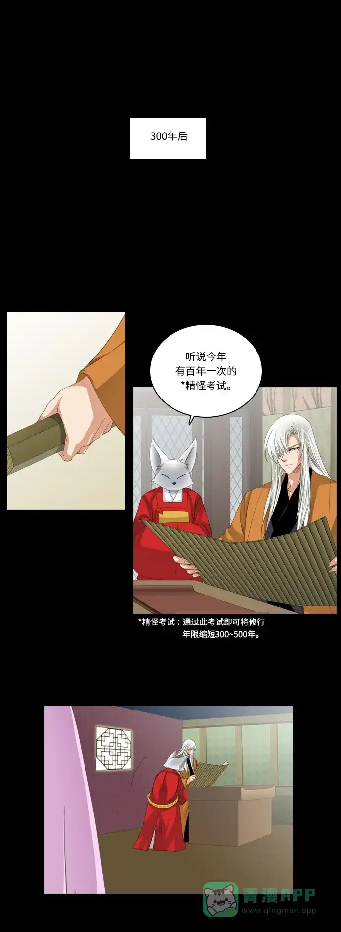 《千年九尾狐》[第173话] 白仙的回忆 第9页