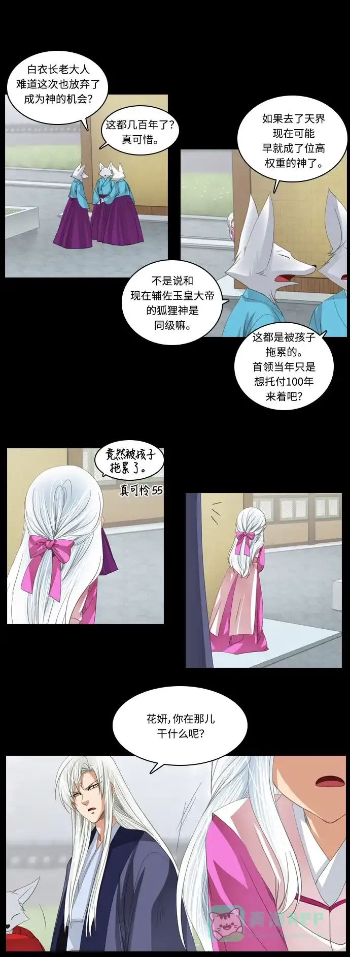 《千年九尾狐》[第173话] 白仙的回忆 第5页