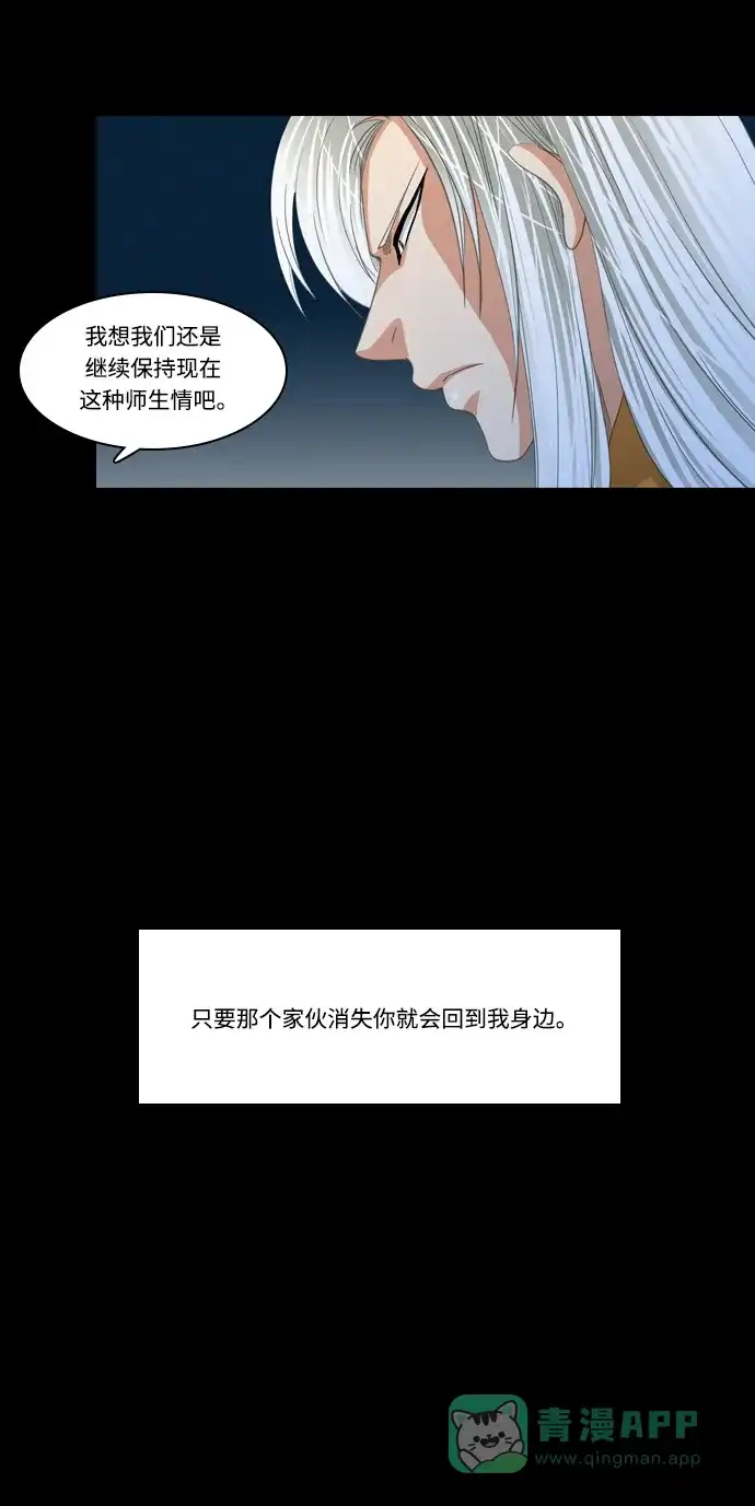 《千年九尾狐》[第173话] 白仙的回忆 第17页
