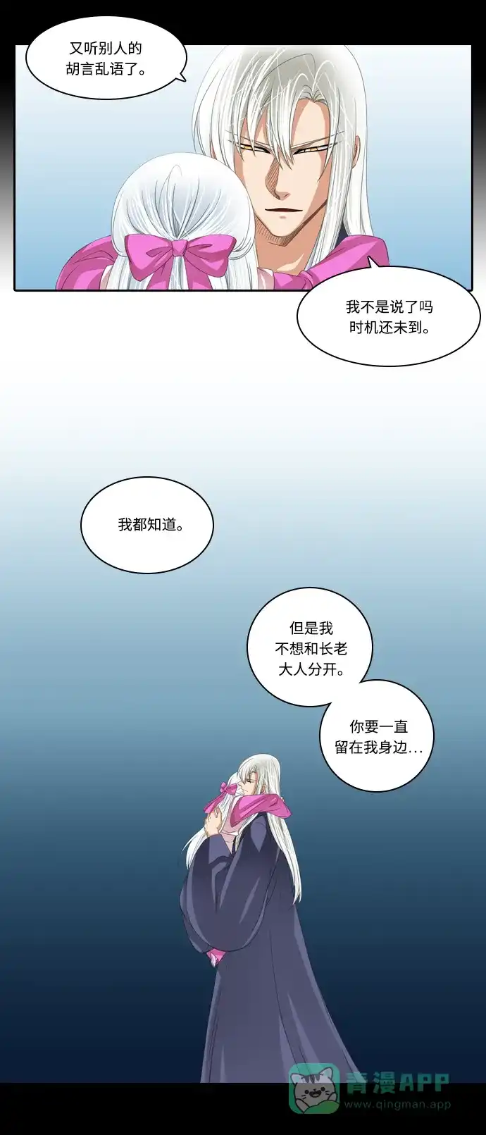 《千年九尾狐》[第173话] 白仙的回忆 第8页