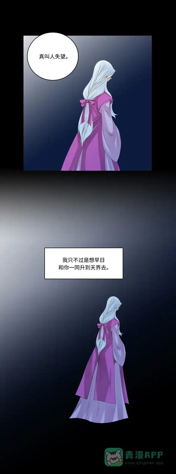 《千年九尾狐》[第173话] 白仙的回忆 第12页