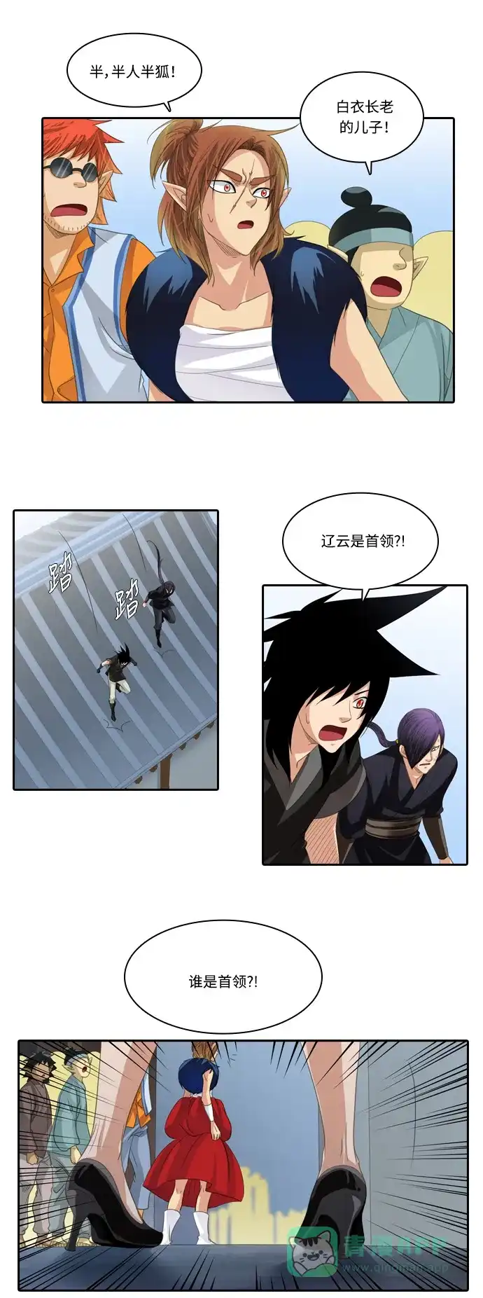 《千年九尾狐》[第173话] 白仙的回忆 第26页