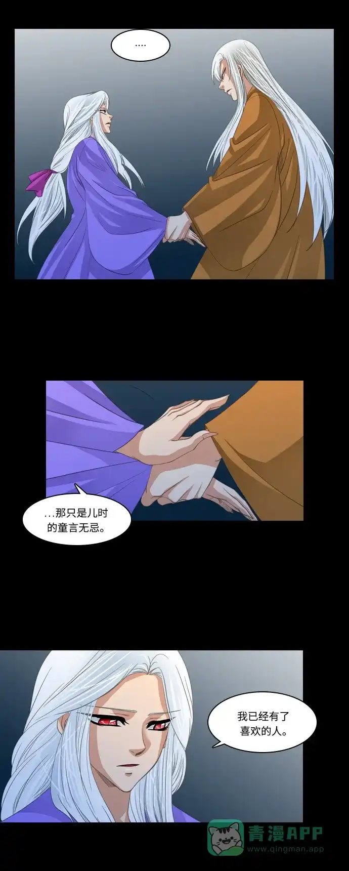《千年九尾狐》[第173话] 白仙的回忆 第16页