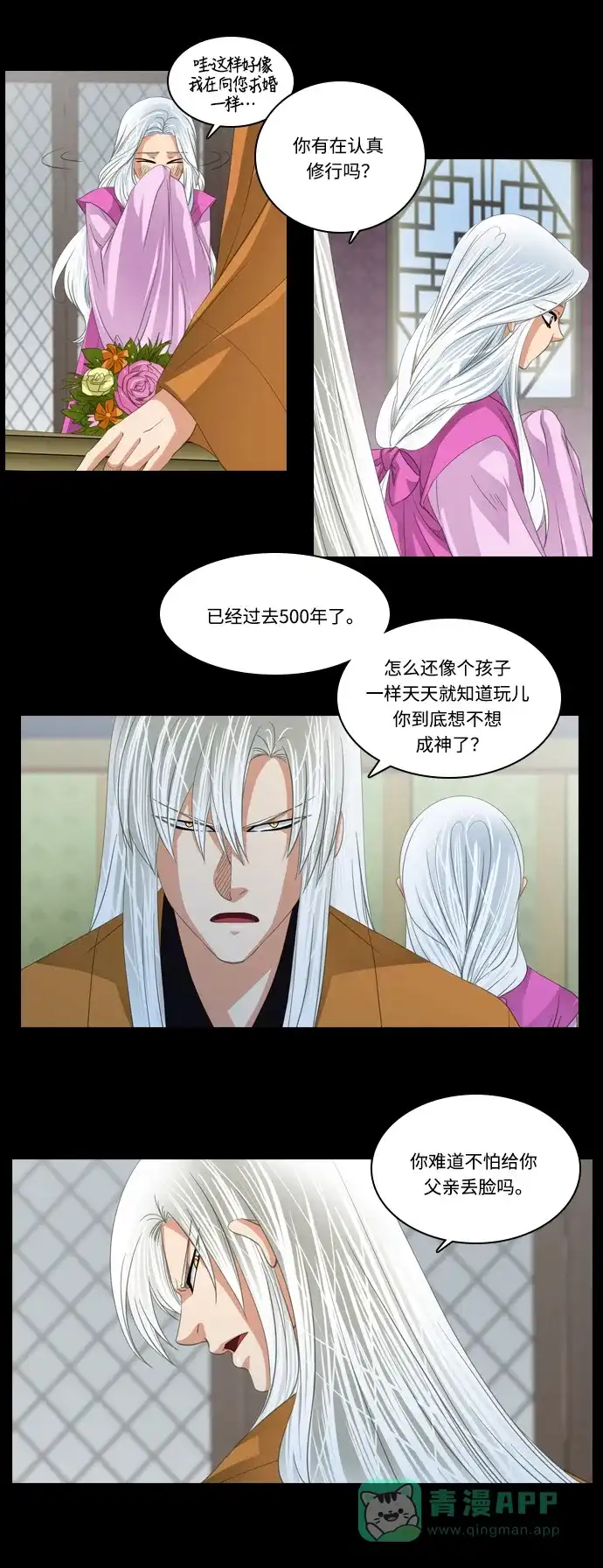 《千年九尾狐》[第173话] 白仙的回忆 第11页