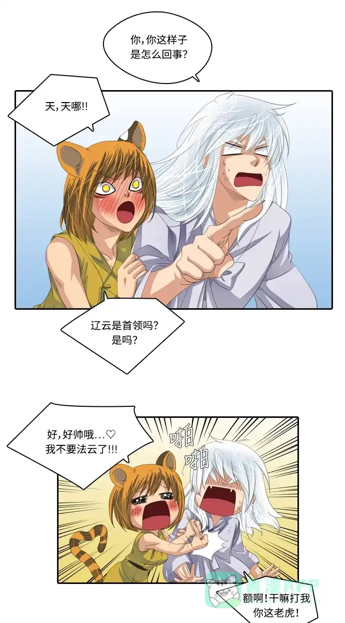 《千年九尾狐》[第173话] 白仙的回忆 第24页