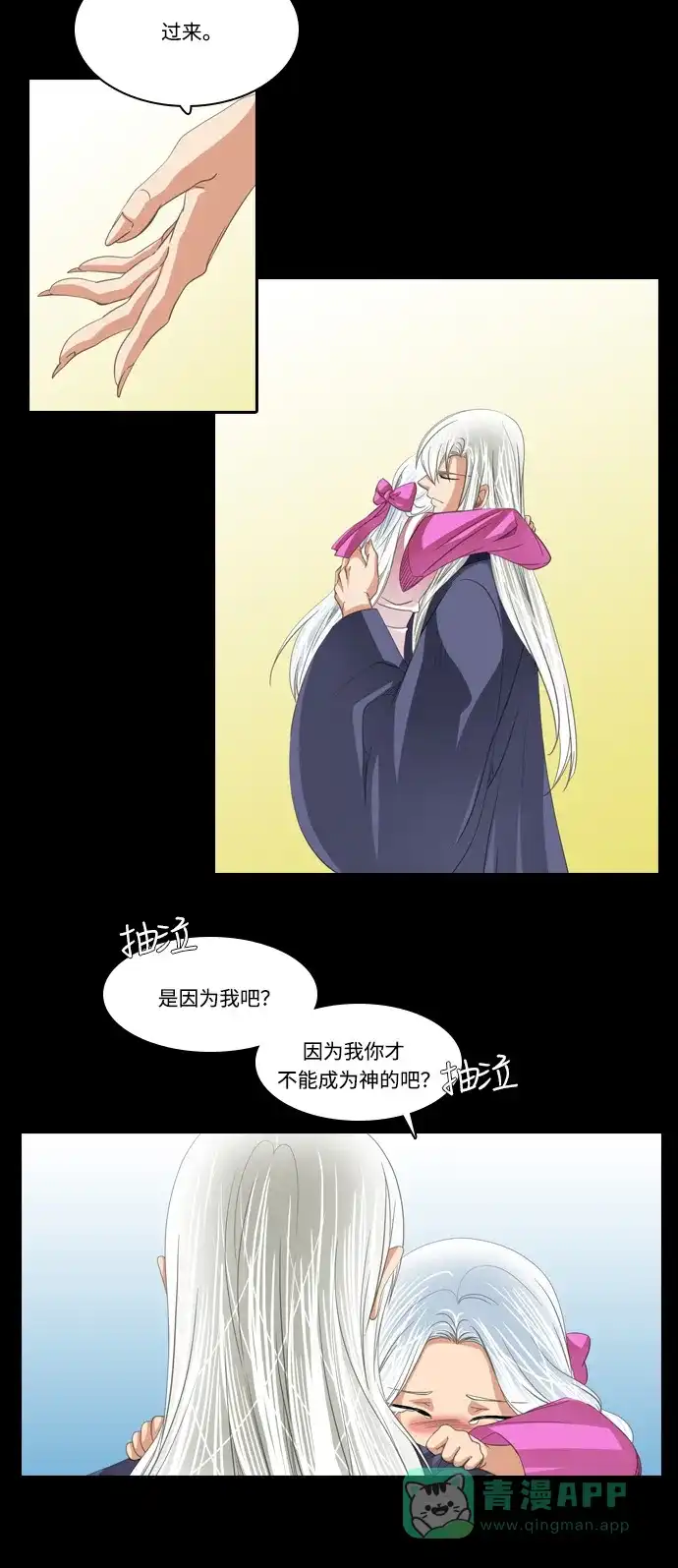 《千年九尾狐》[第173话] 白仙的回忆 第7页