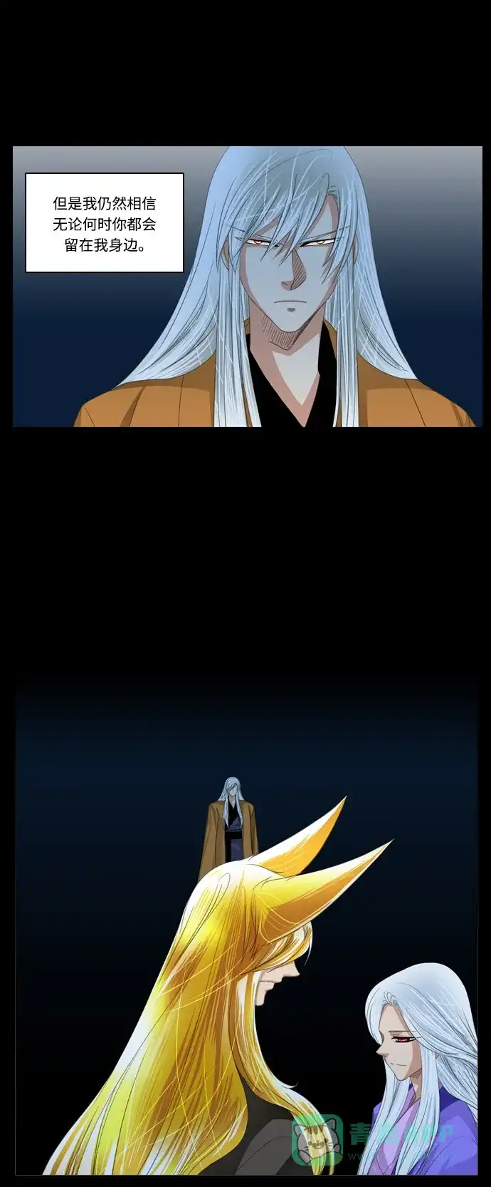 《千年九尾狐》[第173话] 白仙的回忆 第14页