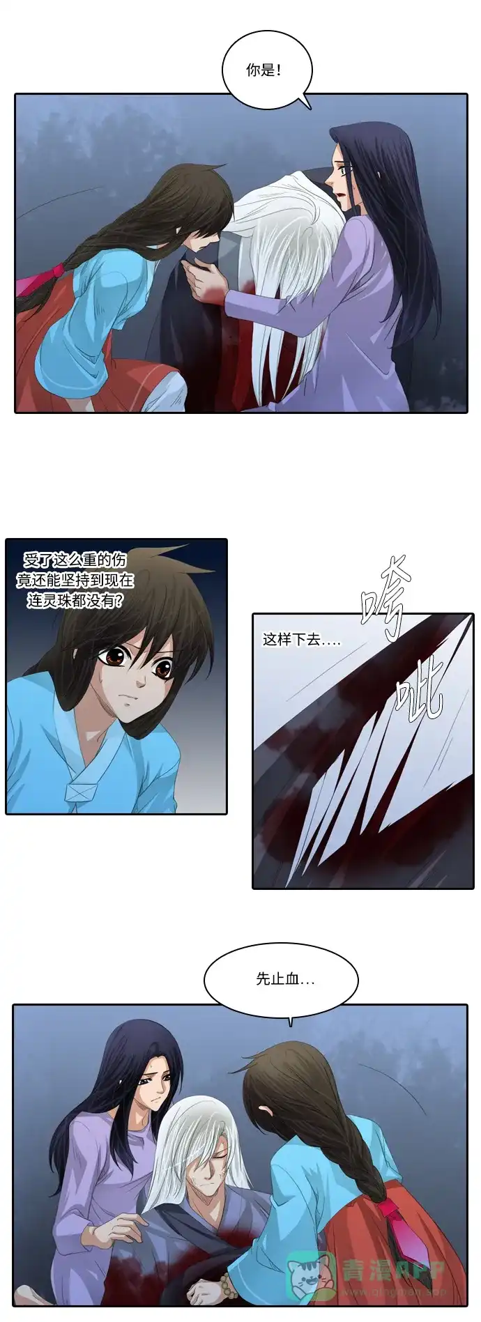 《千年九尾狐》[第174话] 鬼怪的愿望 第20页