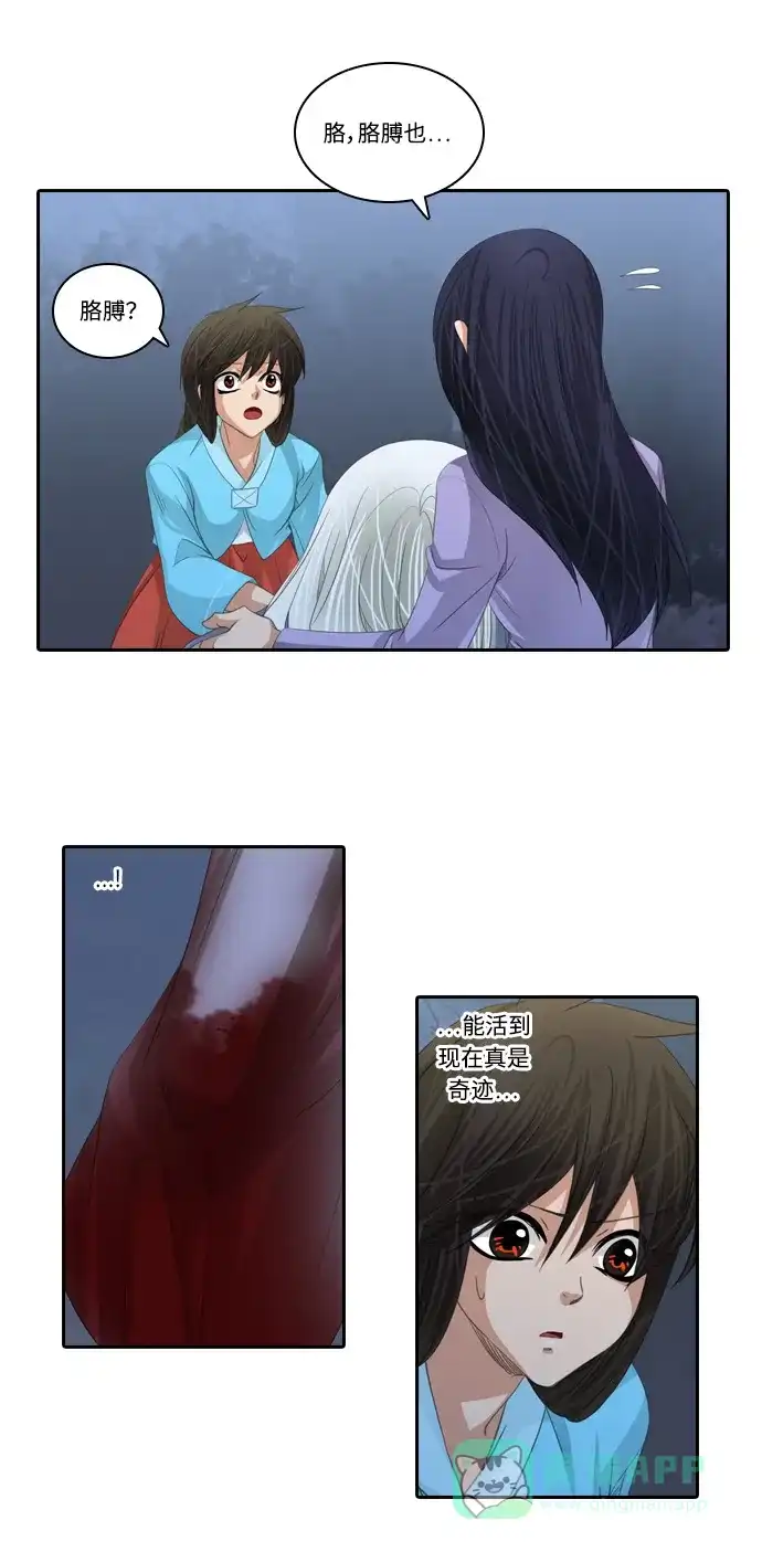 《千年九尾狐》[第174话] 鬼怪的愿望 第21页