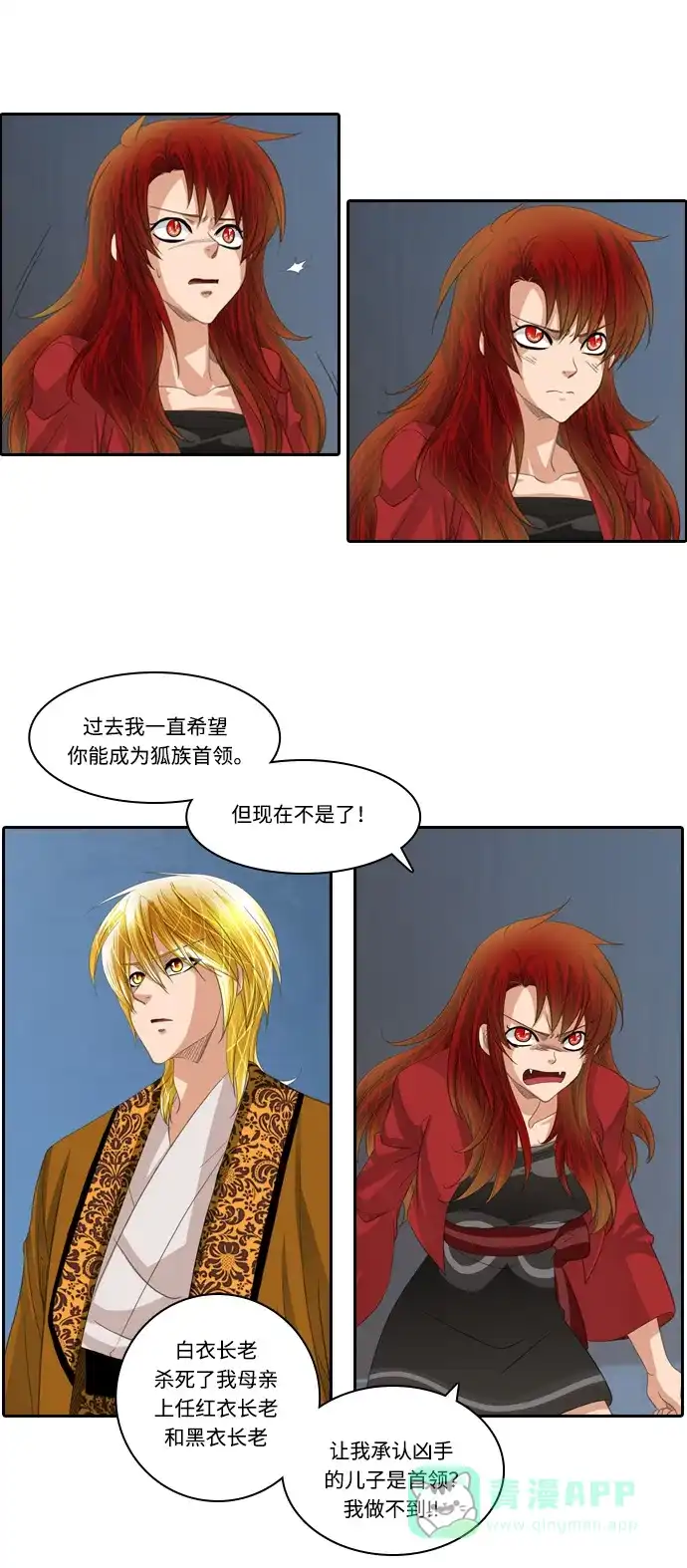 《千年九尾狐》[第174话] 鬼怪的愿望 第8页