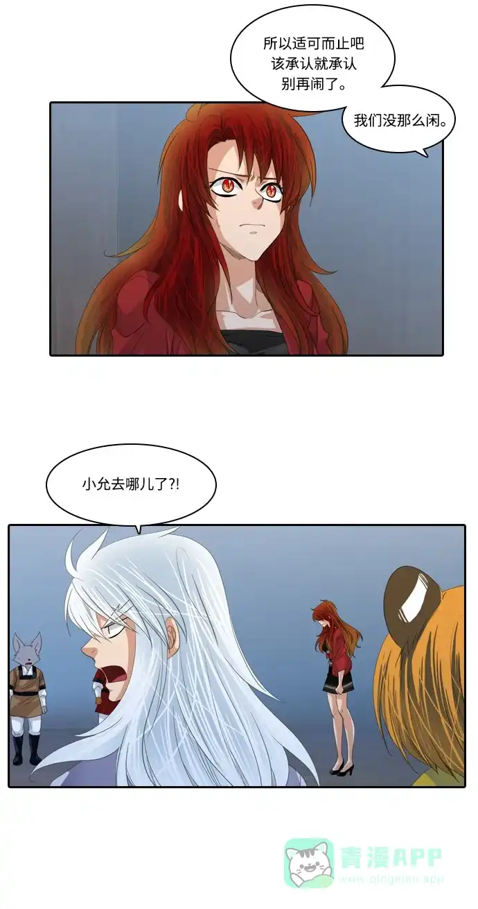 《千年九尾狐》[第174话] 鬼怪的愿望 第12页