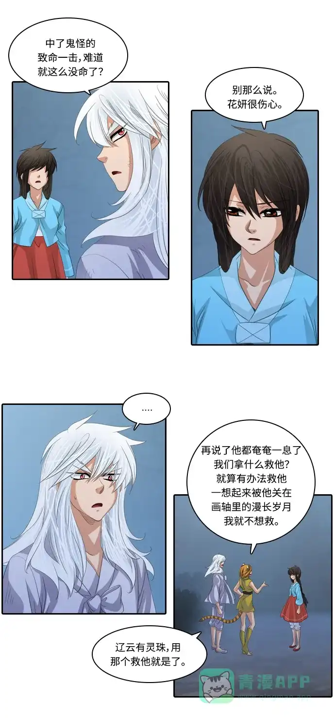 《千年九尾狐》[第174话] 鬼怪的愿望 第26页