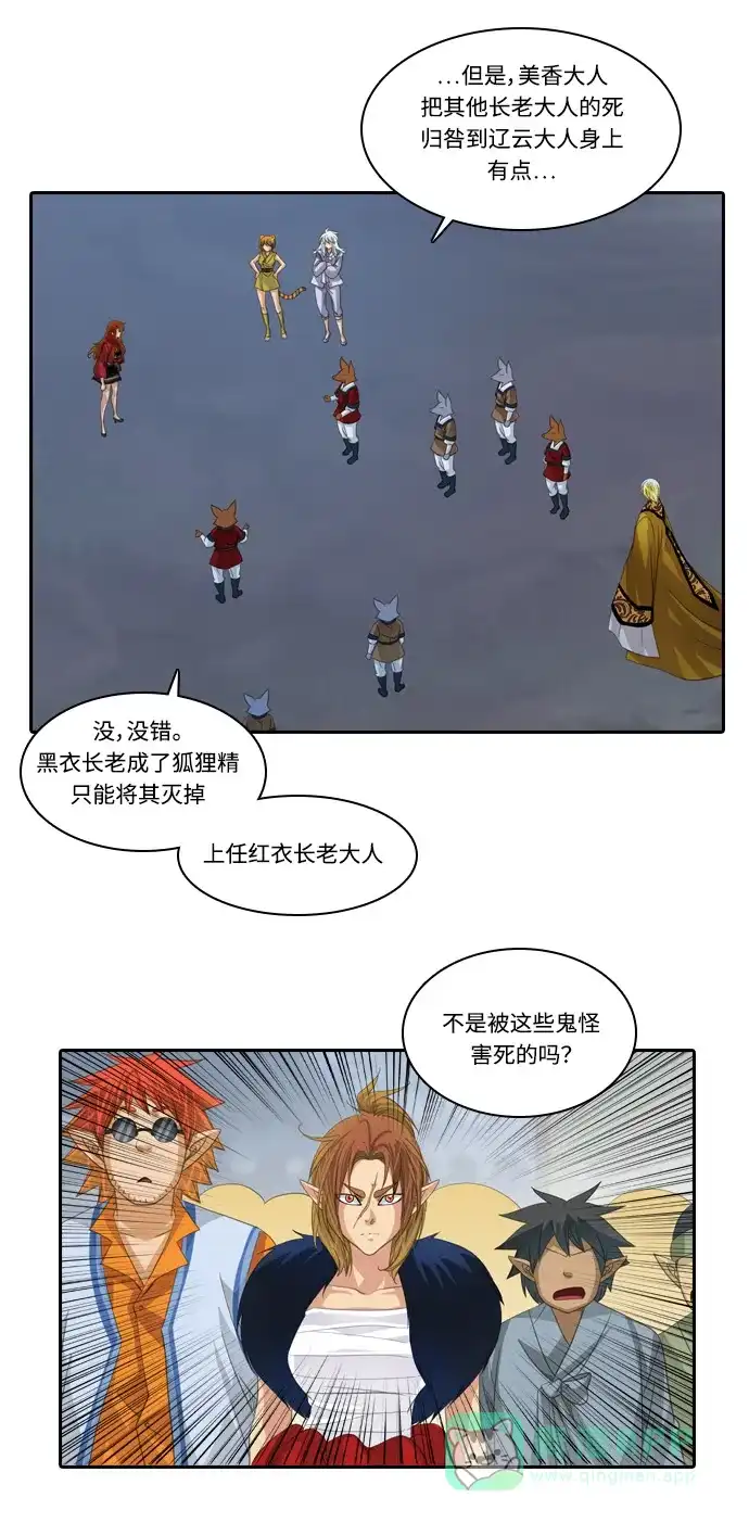 《千年九尾狐》[第174话] 鬼怪的愿望 第9页