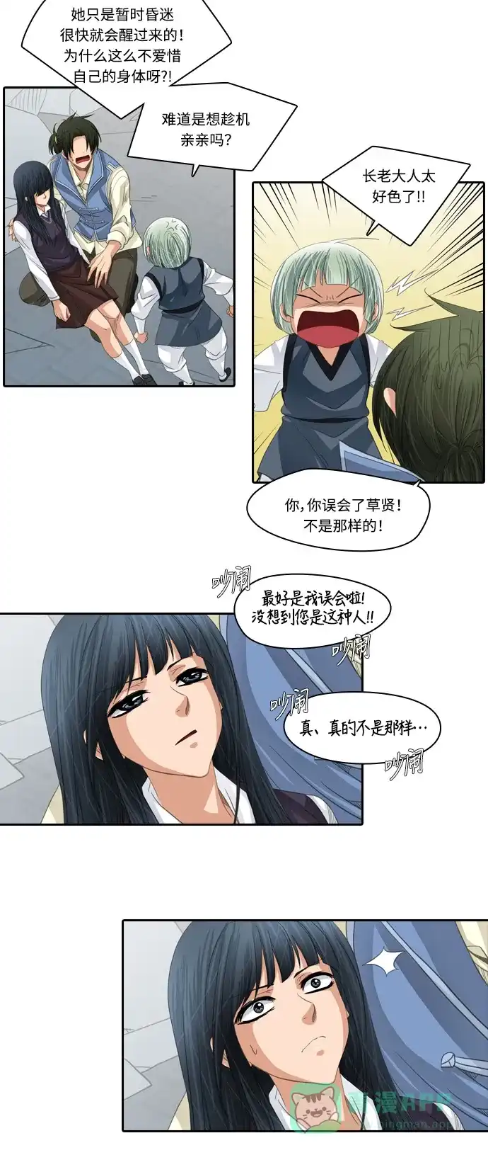 《千年九尾狐》[第174话] 鬼怪的愿望 第3页