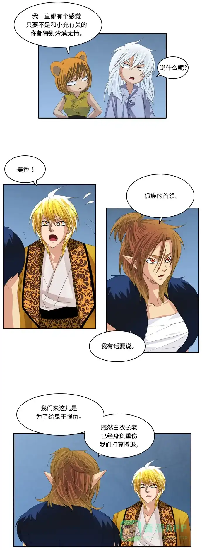 《千年九尾狐》[第174话] 鬼怪的愿望 第14页