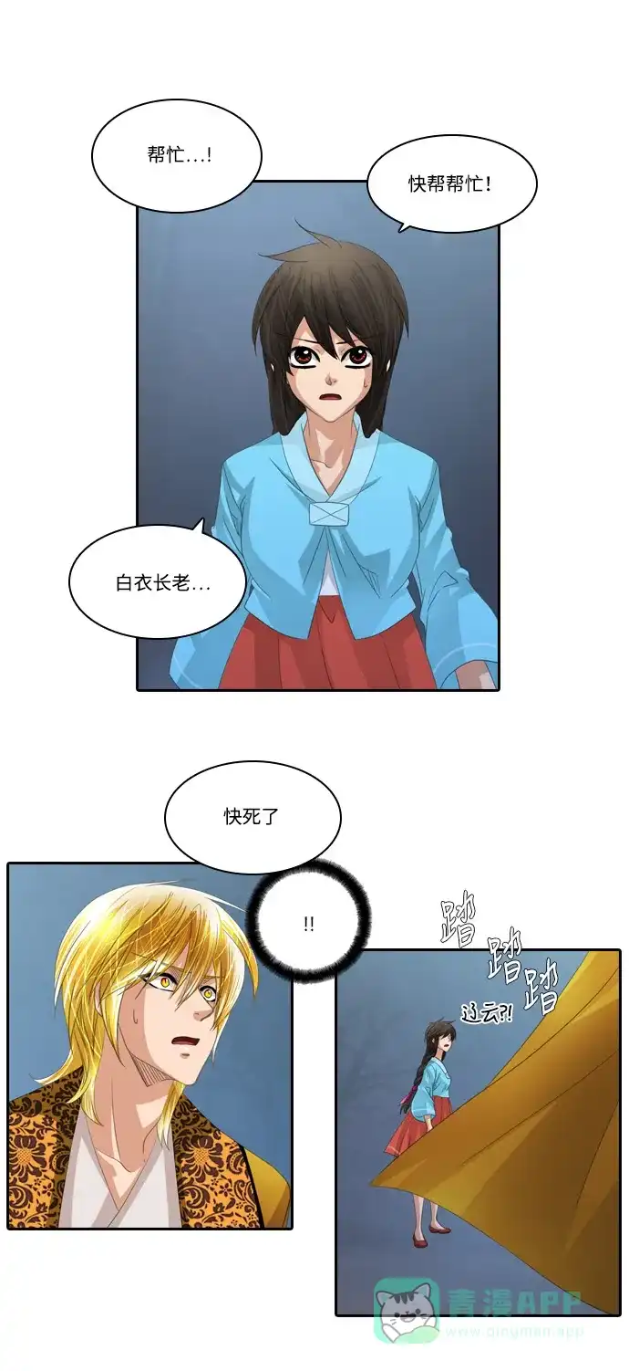 《千年九尾狐》[第174话] 鬼怪的愿望 第25页