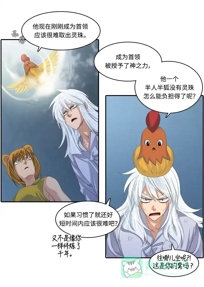 《千年九尾狐》[第174话] 鬼怪的愿望 第27页