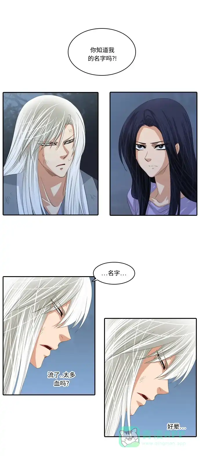 《千年九尾狐》[第174话] 鬼怪的愿望 第16页