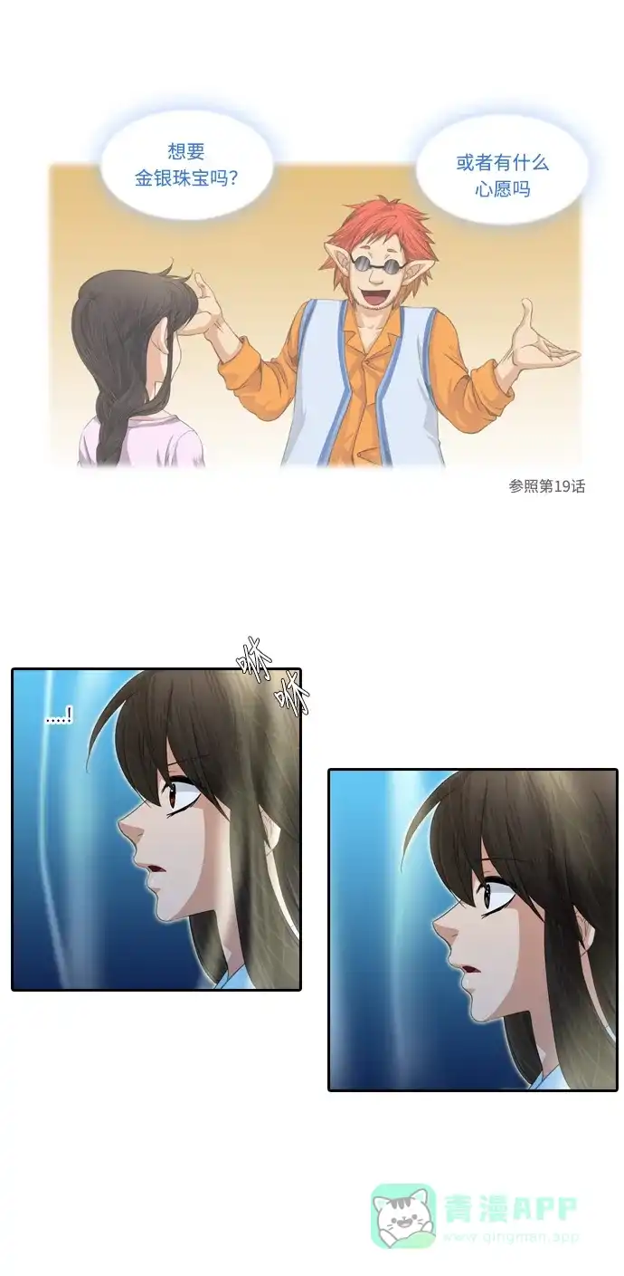 《千年九尾狐》[第174话] 鬼怪的愿望 第29页