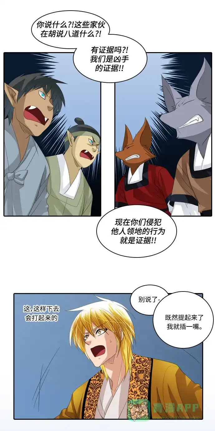 《千年九尾狐》[第174话] 鬼怪的愿望 第10页
