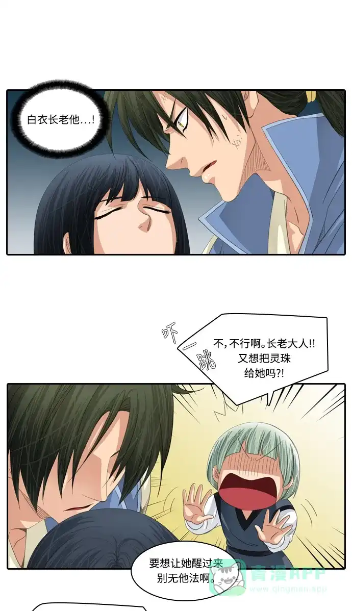 《千年九尾狐》[第174话] 鬼怪的愿望 第2页