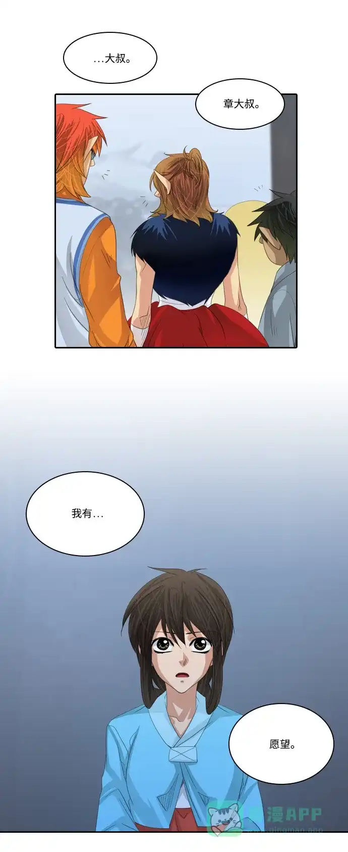 《千年九尾狐》[第174话] 鬼怪的愿望 第30页