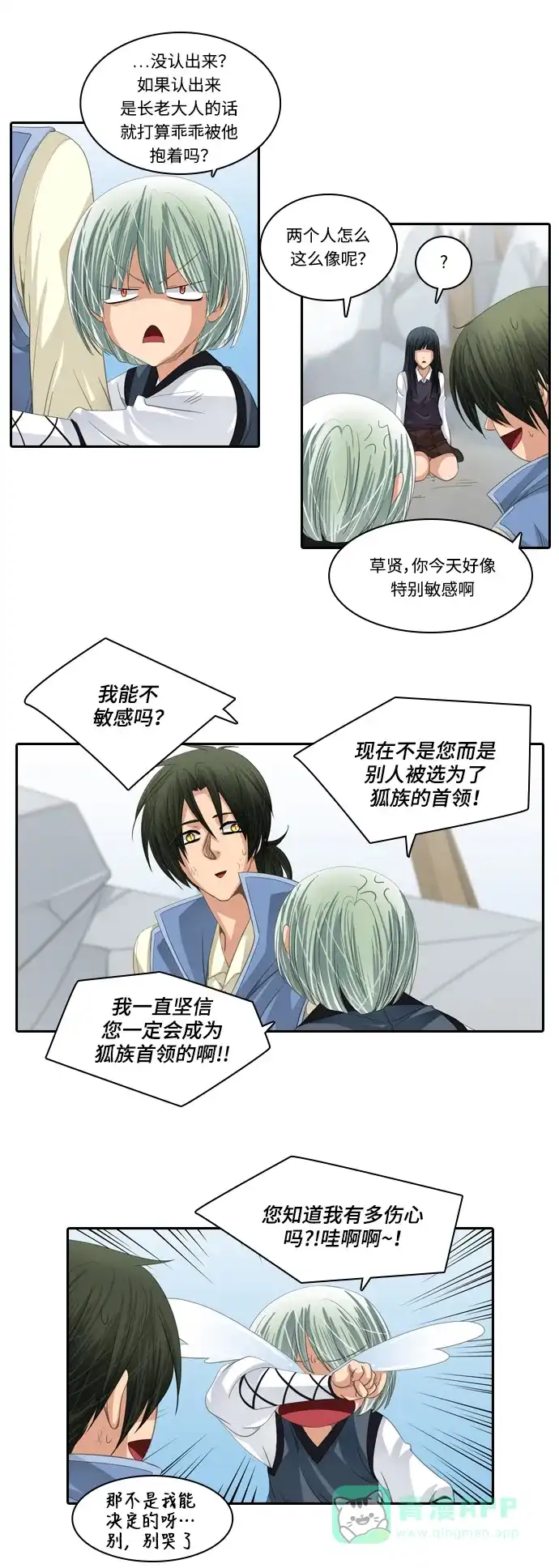 《千年九尾狐》[第174话] 鬼怪的愿望 第5页