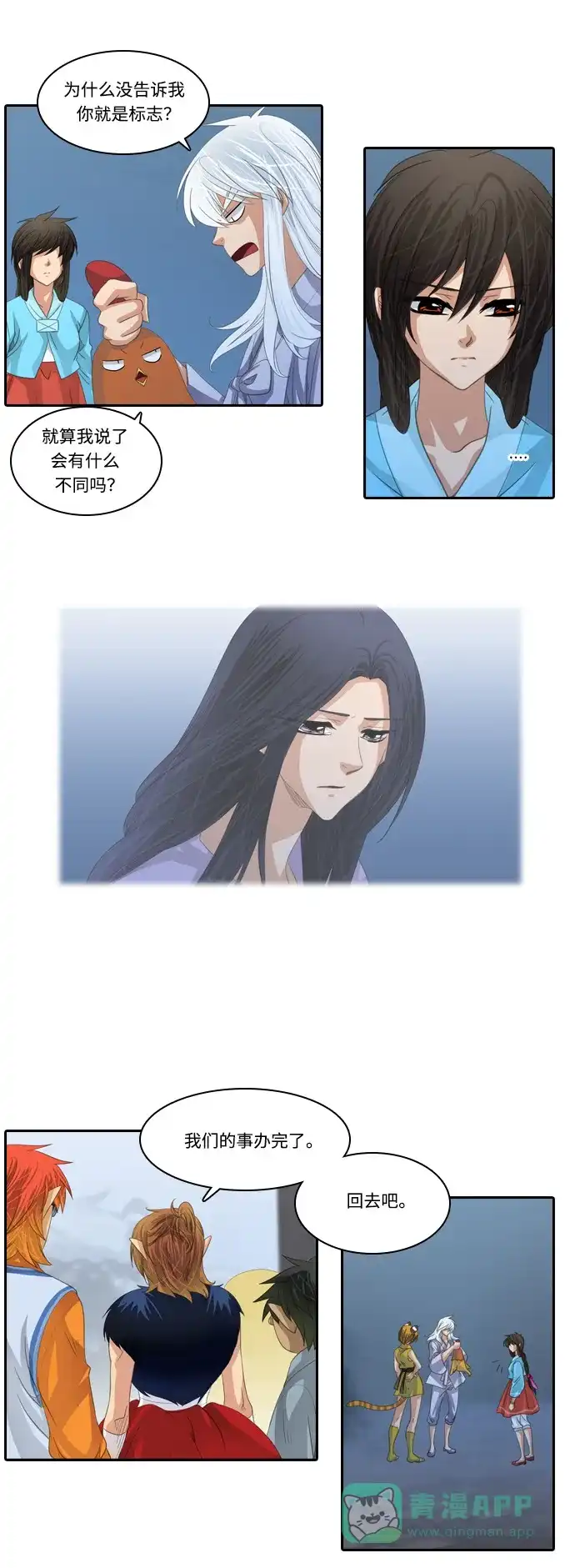 《千年九尾狐》[第174话] 鬼怪的愿望 第28页