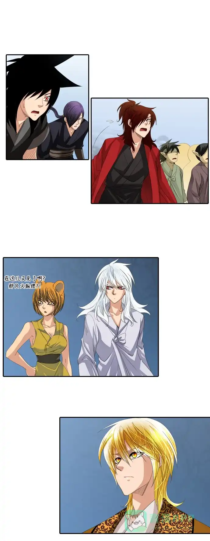 《千年九尾狐》[第174话] 鬼怪的愿望 第7页