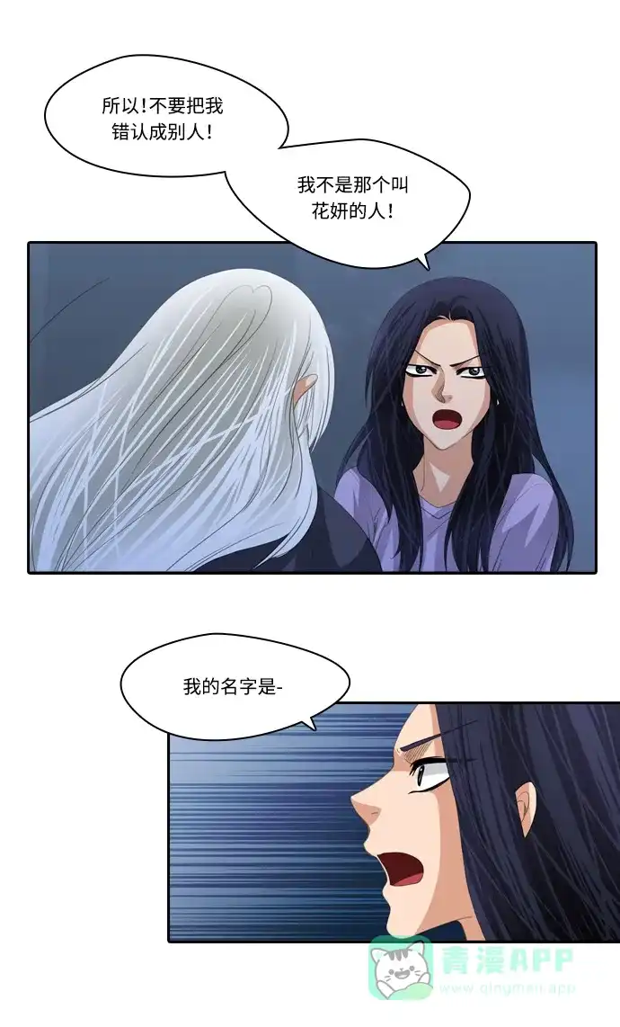 《千年九尾狐》[第174话] 鬼怪的愿望 第17页