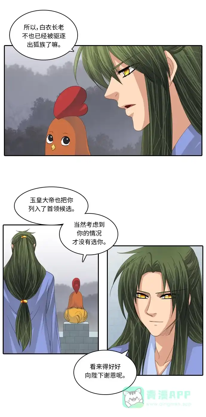 《千年九尾狐》[第175话] 回到人界 第22页