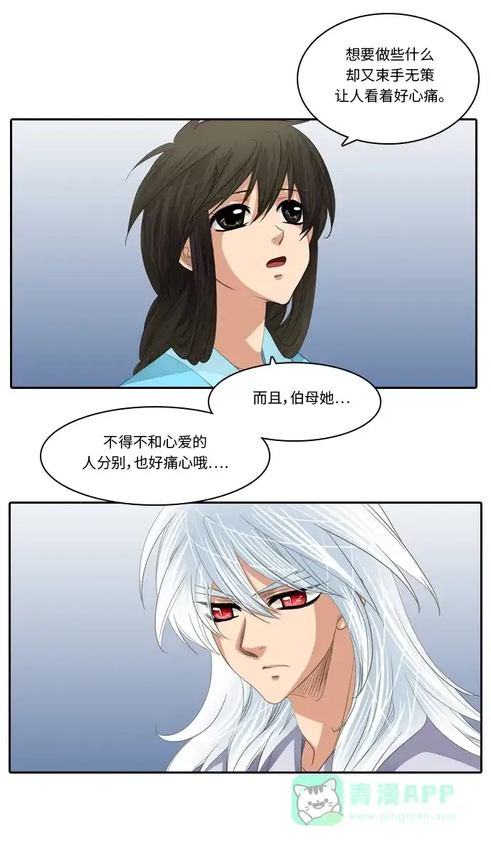 《千年九尾狐》[第175话] 回到人界 第3页