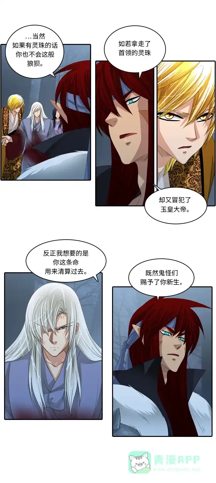 《千年九尾狐》[第175话] 回到人界 第16页