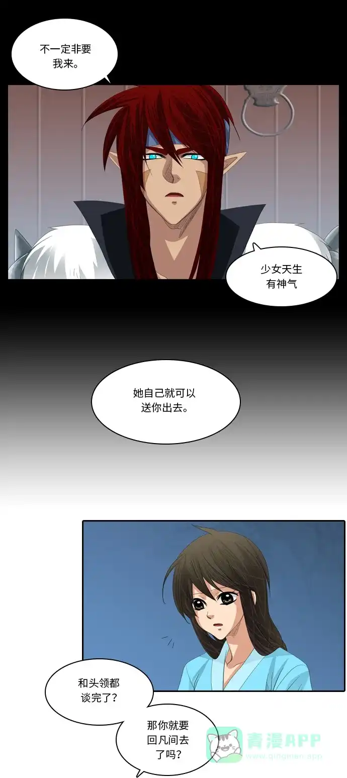 《千年九尾狐》[第175话] 回到人界 第28页