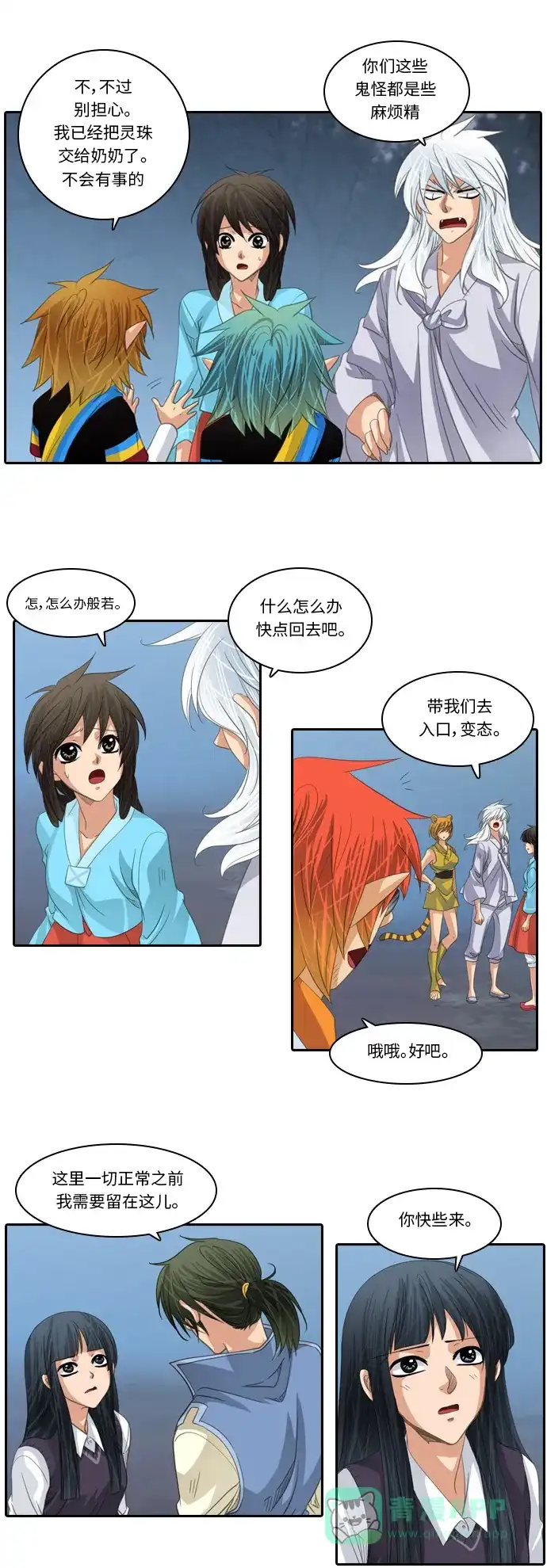 《千年九尾狐》[第175话] 回到人界 第31页