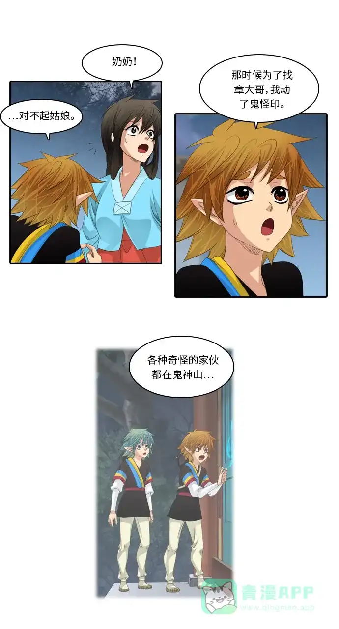 《千年九尾狐》[第175话] 回到人界 第30页