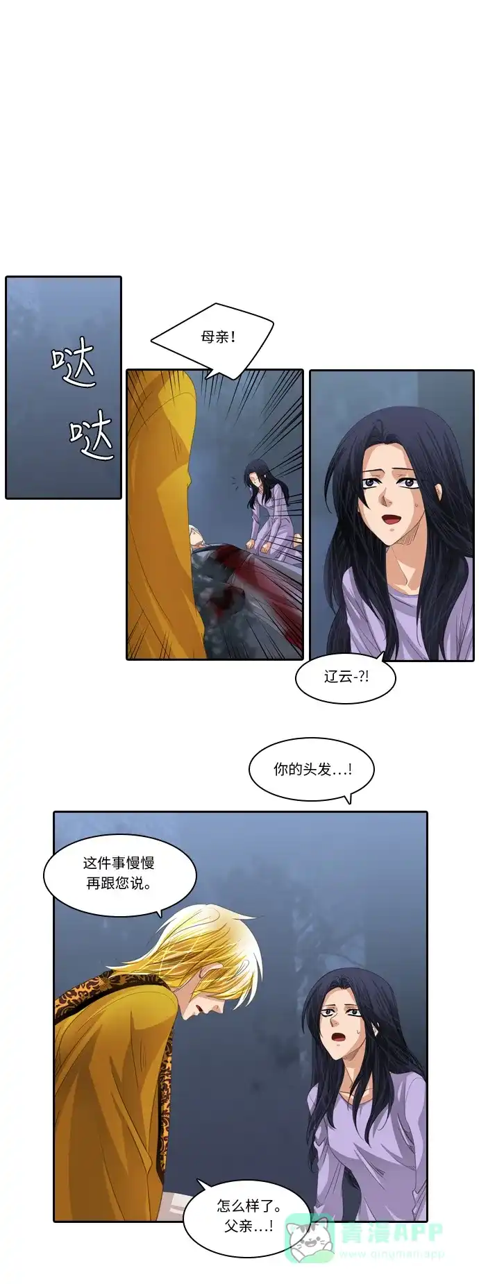 《千年九尾狐》[第175话] 回到人界 第7页