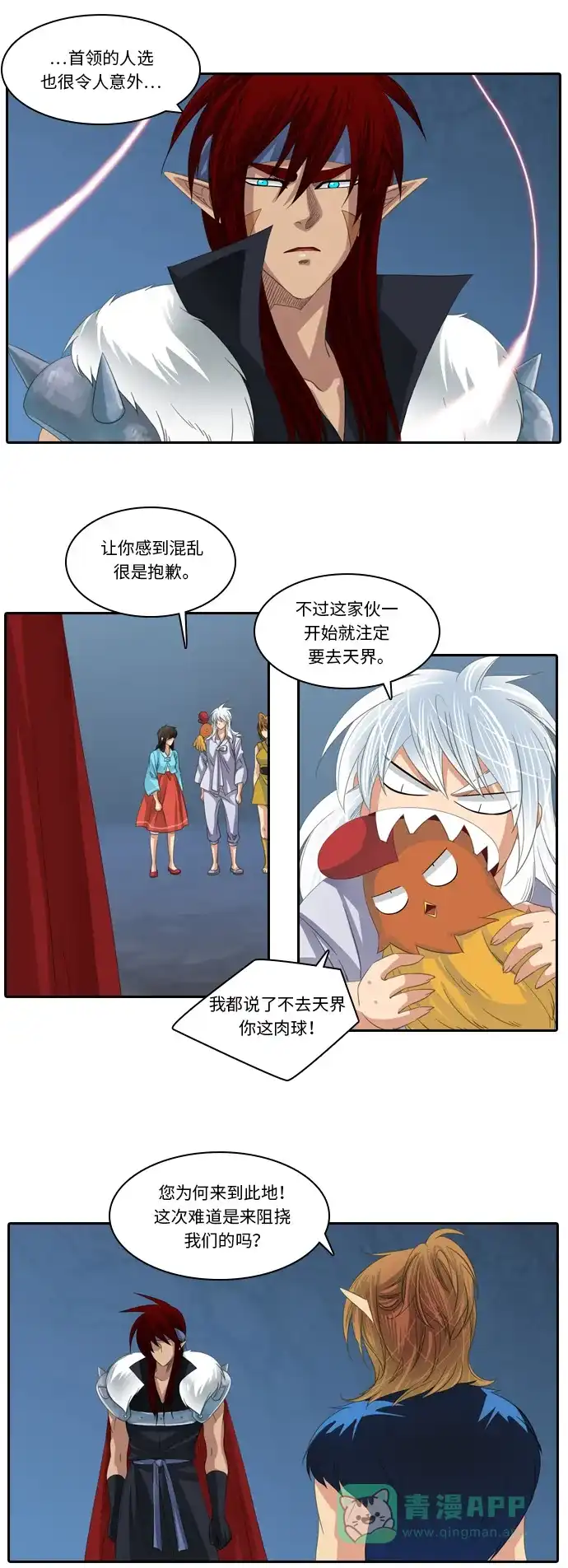 《千年九尾狐》[第175话] 回到人界 第5页