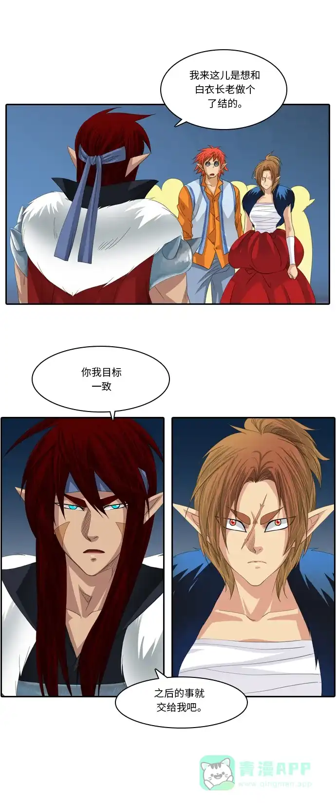 《千年九尾狐》[第175话] 回到人界 第6页