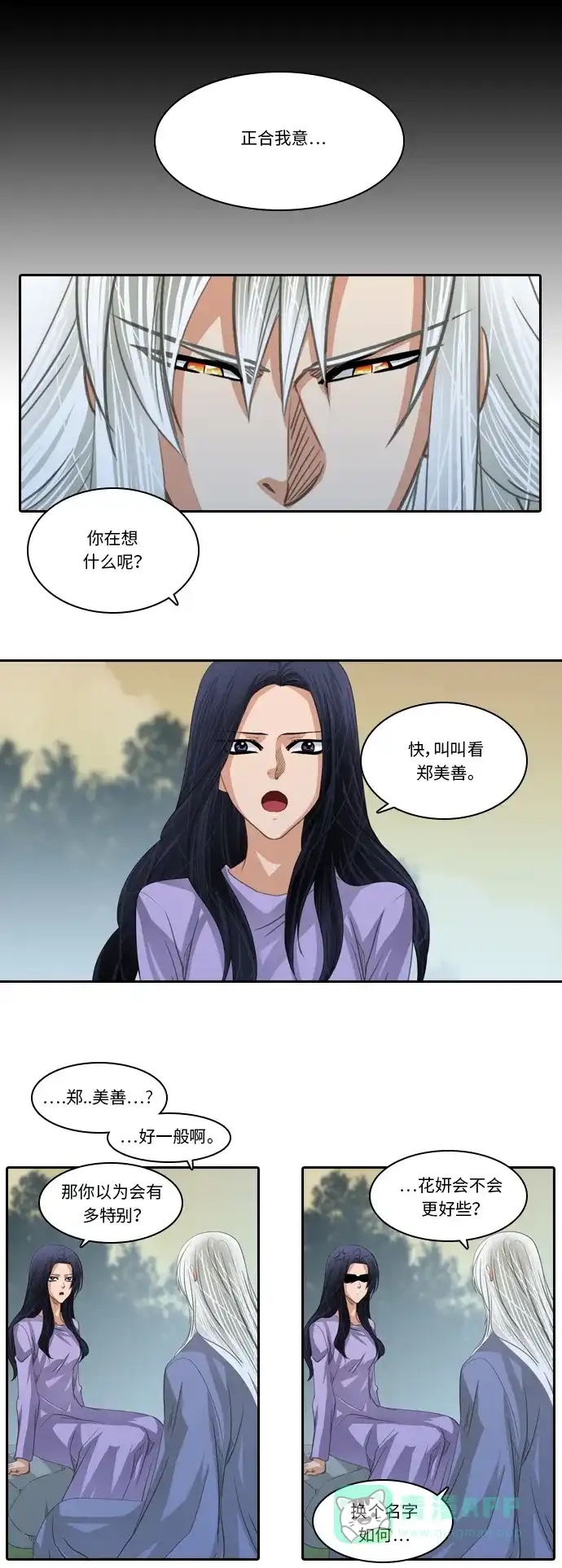 《千年九尾狐》[第175话] 回到人界 第34页