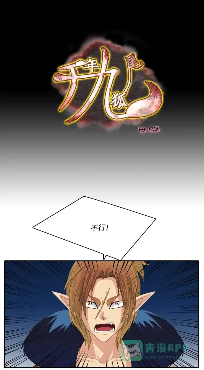 《千年九尾狐》[第175话] 回到人界 第1页