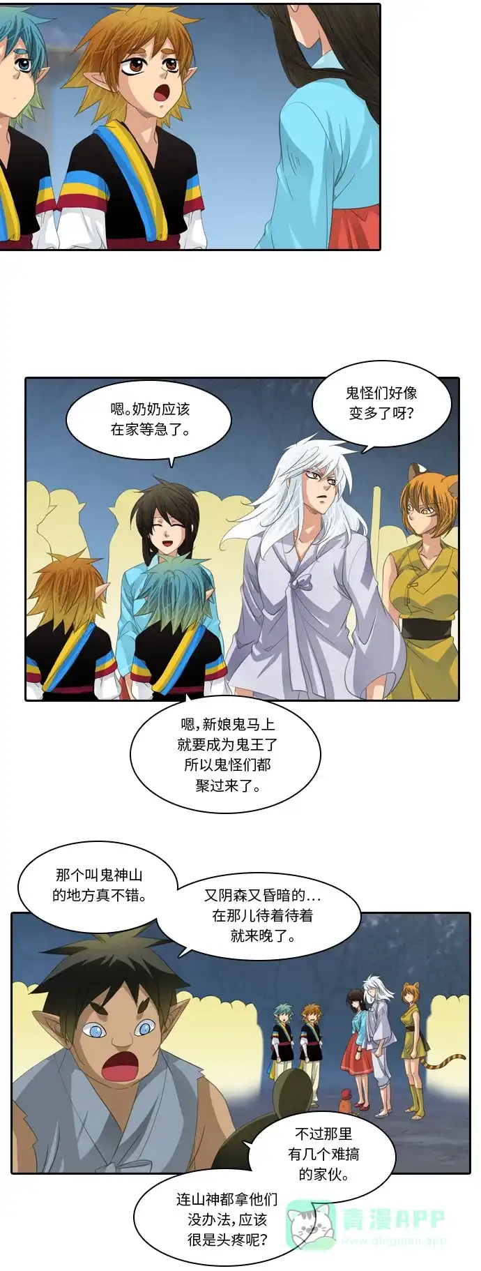《千年九尾狐》[第175话] 回到人界 第29页